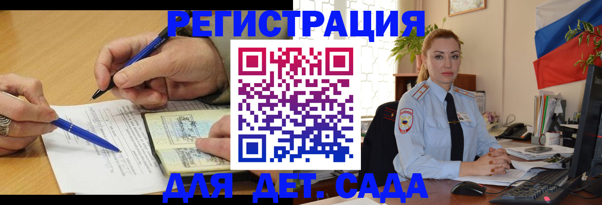 регистрация для дет. сада в Новой Ляле